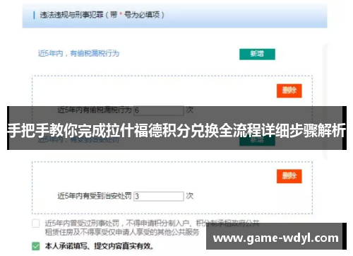 手把手教你完成拉什福德积分兑换全流程详细步骤解析