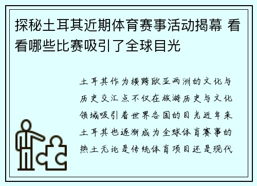 探秘土耳其近期体育赛事活动揭幕 看看哪些比赛吸引了全球目光 探秘土耳其近期体育赛事活动揭幕 看看哪些比赛吸引了全球目光