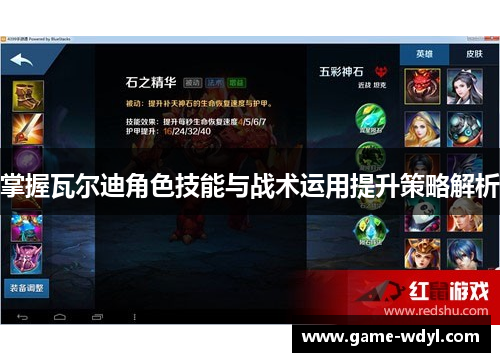 掌握瓦尔迪角色技能与战术运用提升策略解析 掌握瓦尔迪角色技能与战术运用提升策略解析